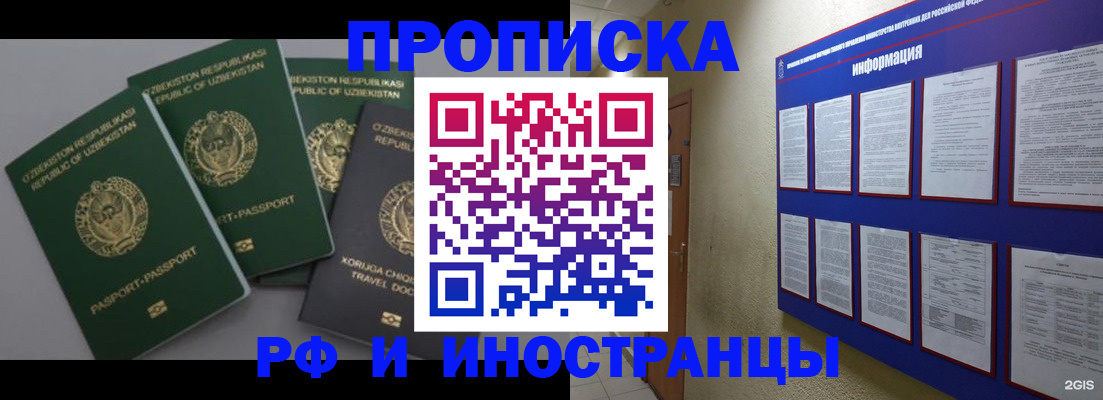 временная регистрация в квартире в Мариинске