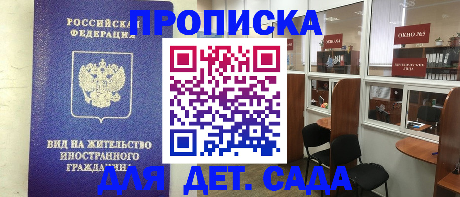 прописка в Мариинске