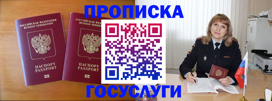 прописка для школы в Мариинске