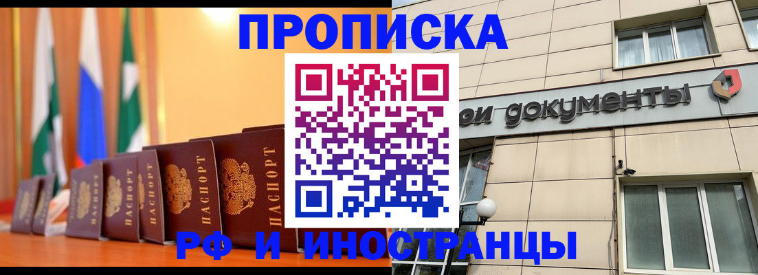 прописка ребенка в Мариинске