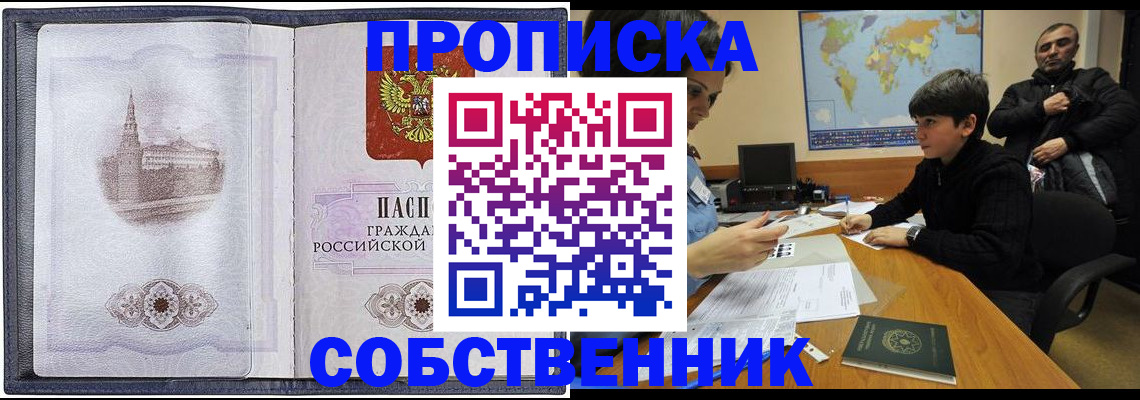 прописка паспорт в Мариинске