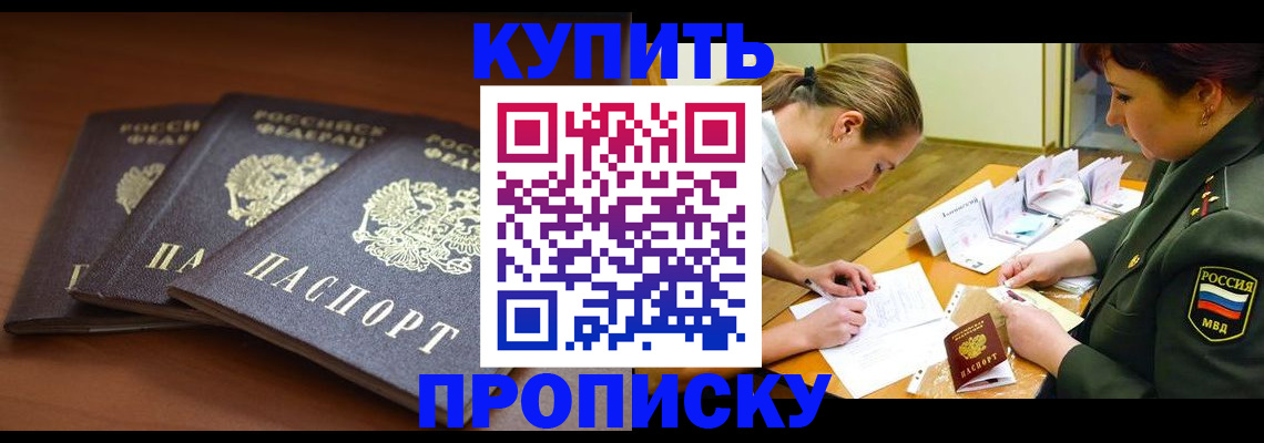 прописка гарантия в Мариинске