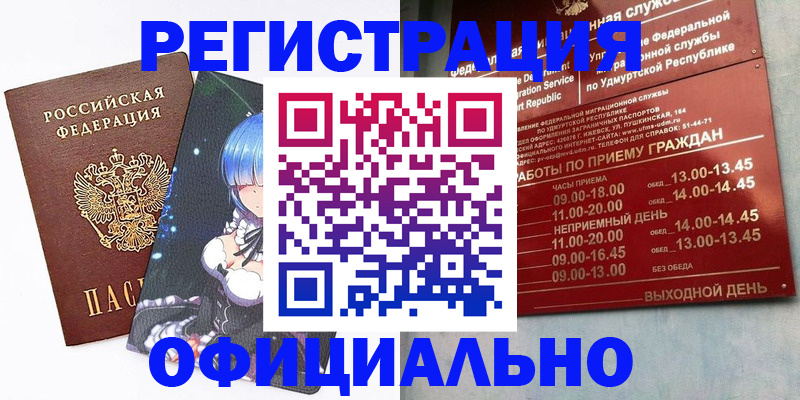 прописка регистрация в Мариинске
