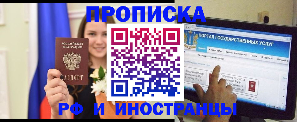 прописка 2025 в Мариинске