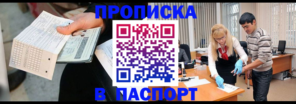 прописка для школы в Мариинске