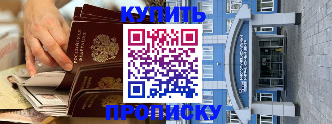 прописка гарантия в Мариинске