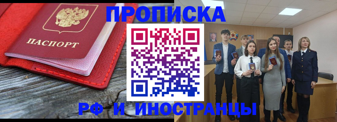 прописка 2025 в Мариинске